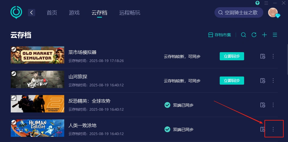 云存档2