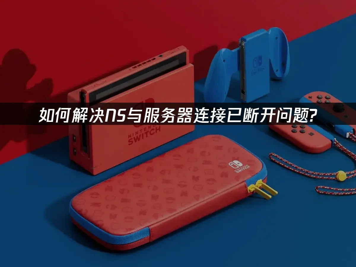 NS 封面图