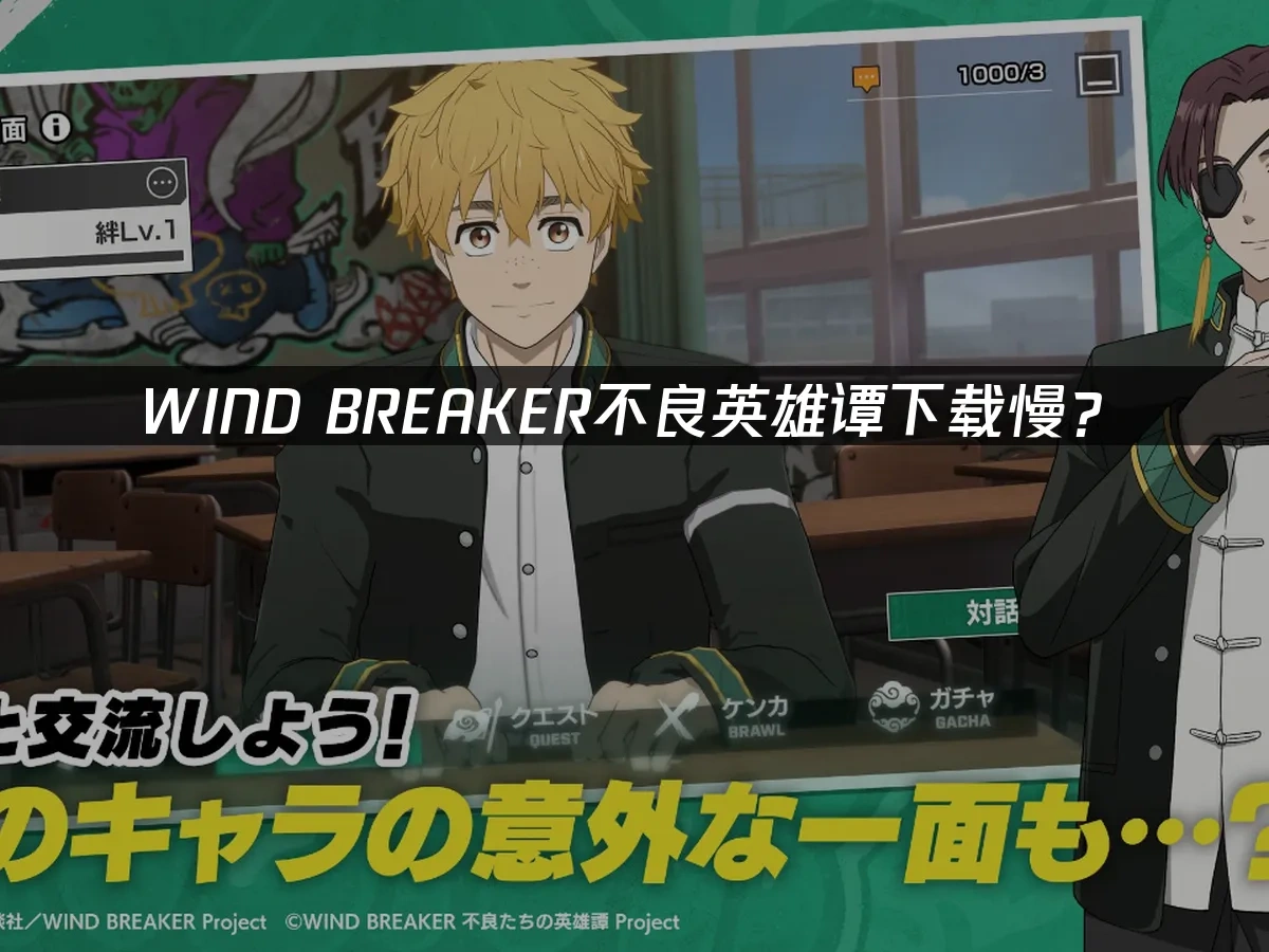 WIND BREAKER不良英雄谭 封面图