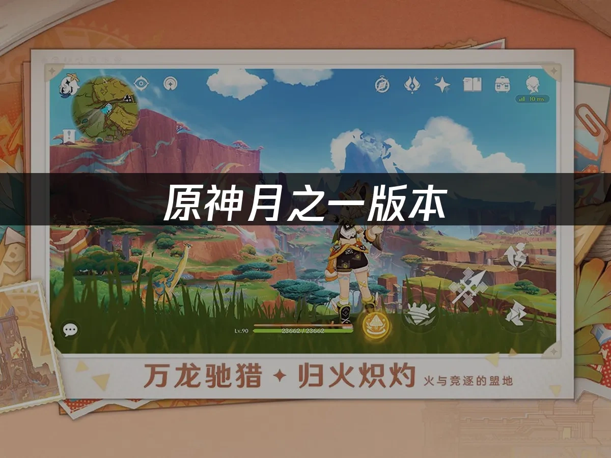 原神 封面圖