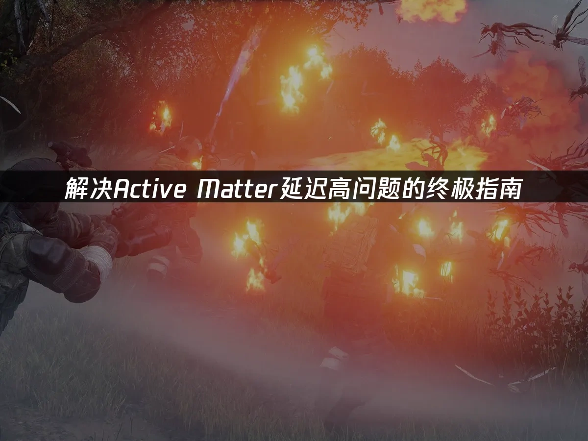 Active Matter遊戲封面
