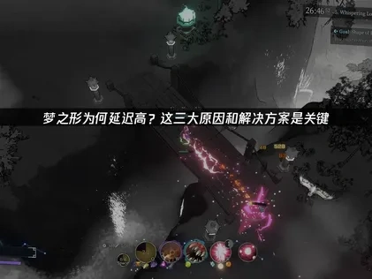 梦之形延迟高的原因和解决办法！