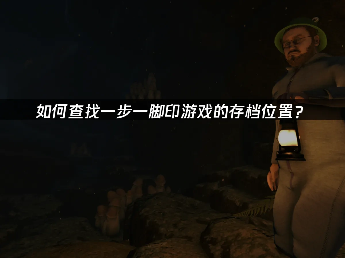 一步一脚印 封面图