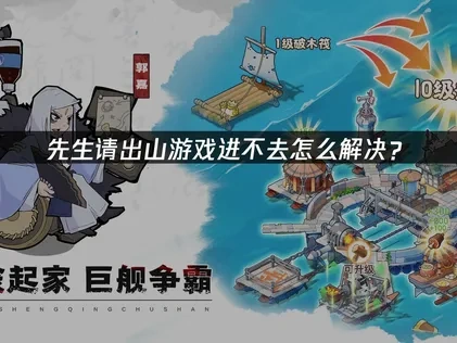 先生请出山进不去解决办法：网络优化与UU加速器推荐！