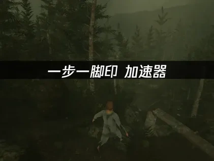 一步一脚印加速器推荐！UU加速器助力游戏稳定体验！