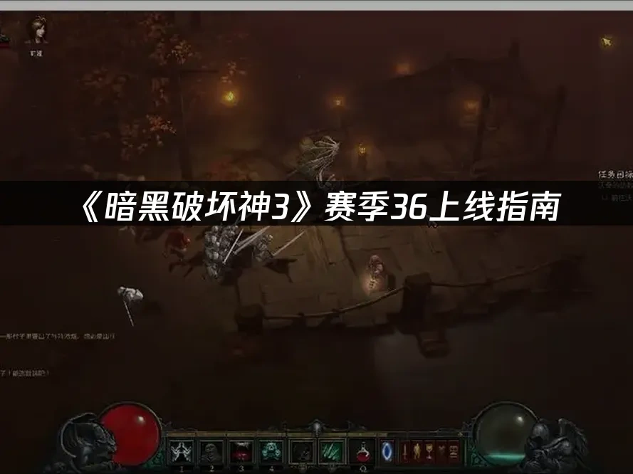 暗黑破壞神3 封面圖
