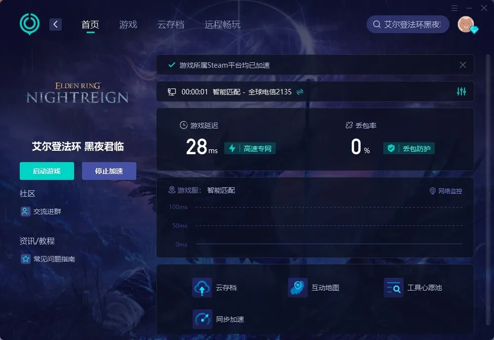 【UU加速器】PC端 介绍图