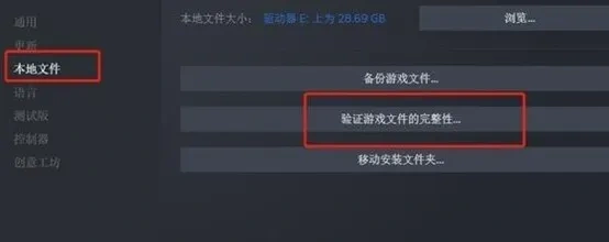 PC端 验证游戏完整性