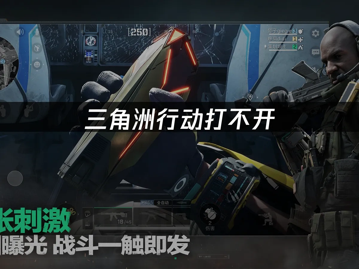 三角洲行动 封面图