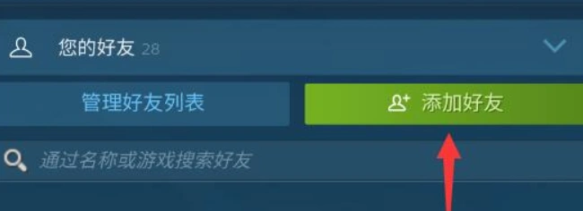 添加好友