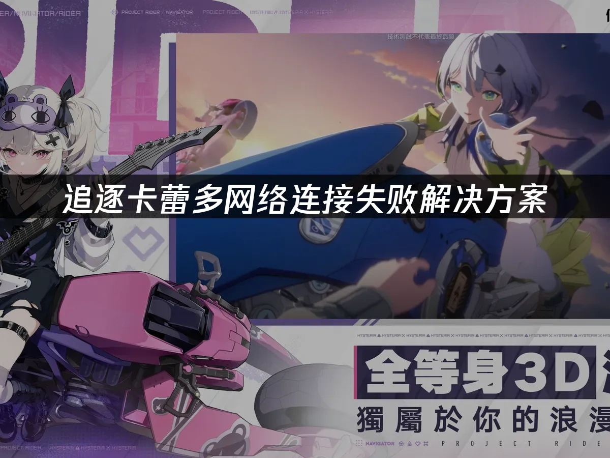 追逐卡蕾多 封面图