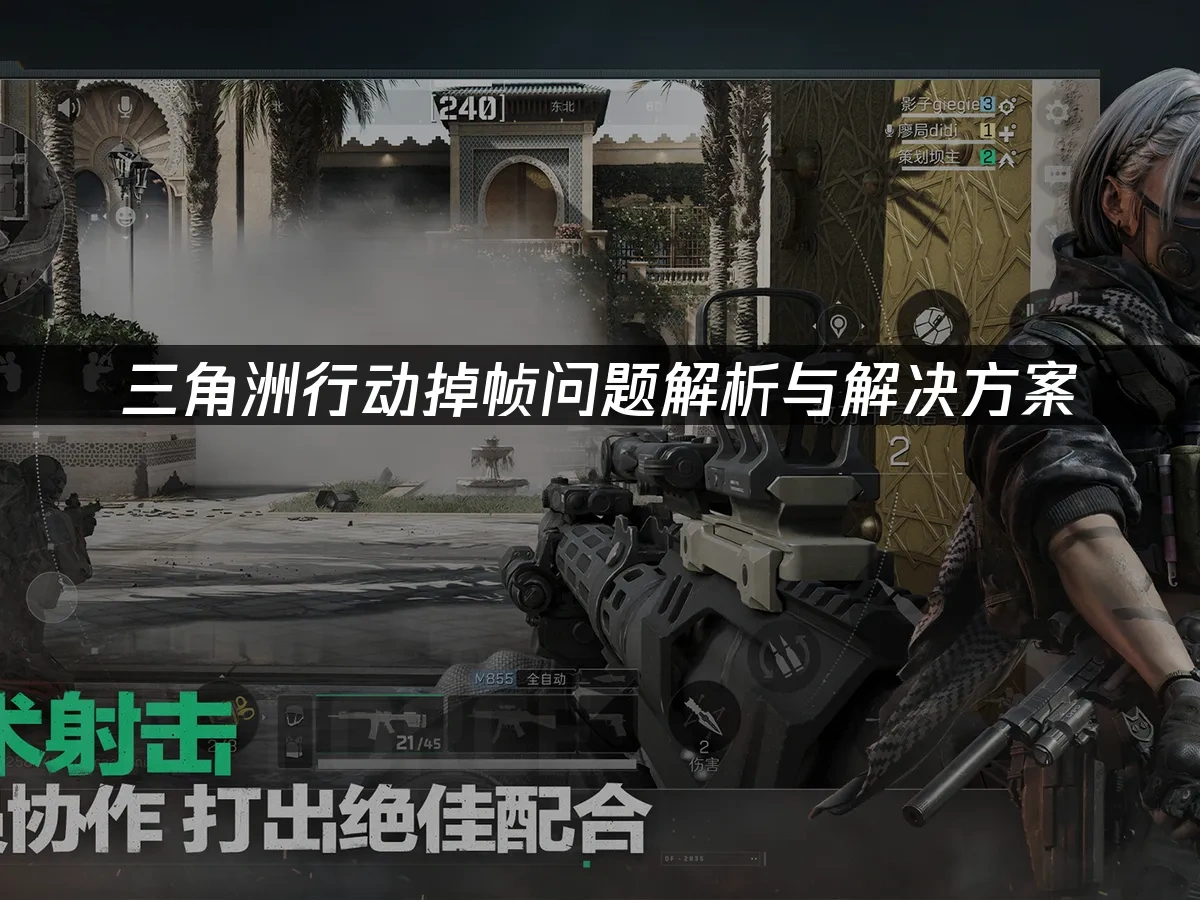 三角洲行动 封面图