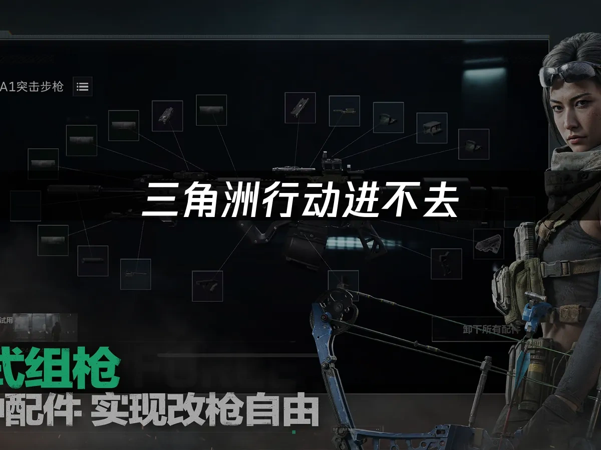 三角洲行动 封面图