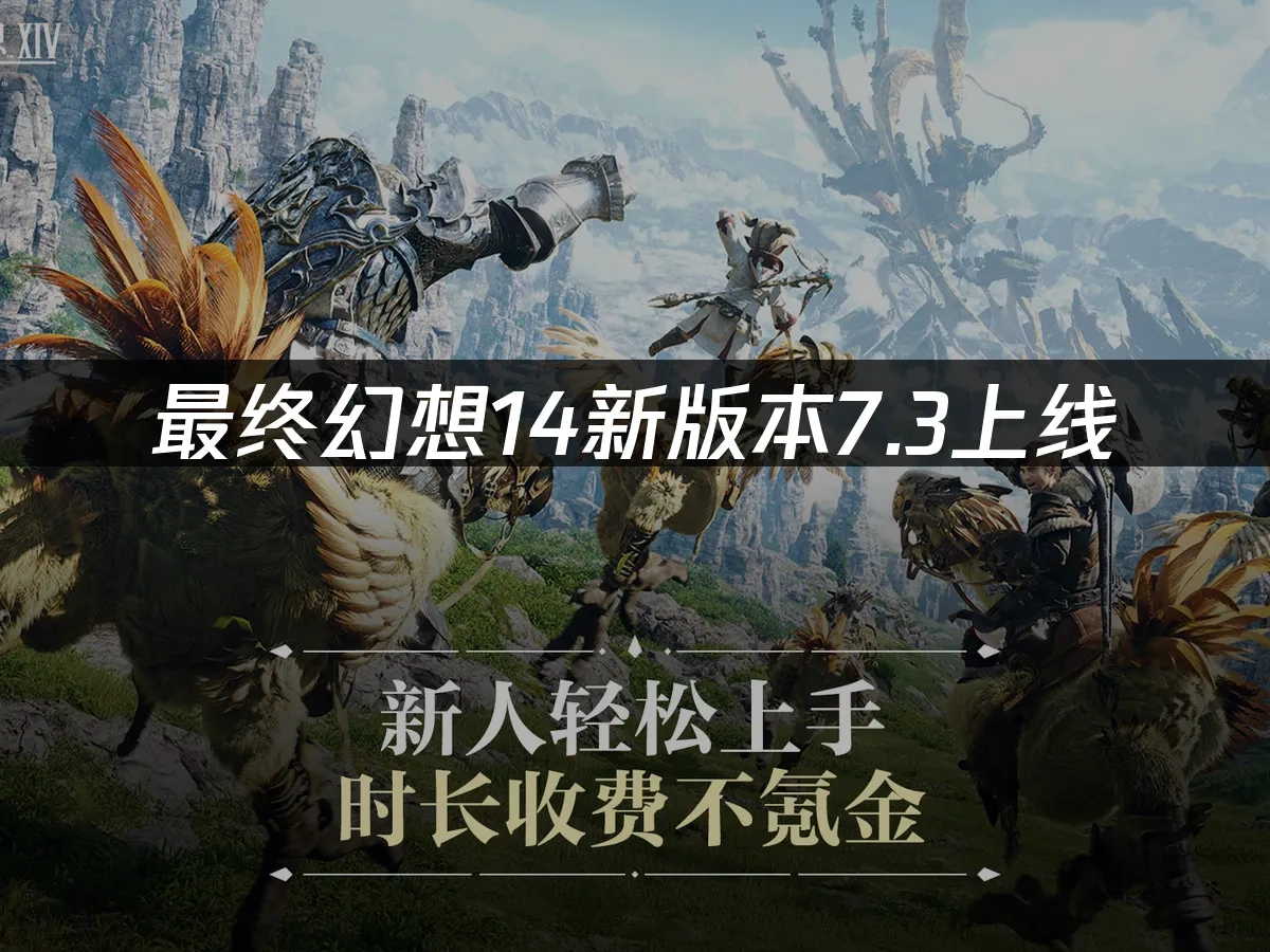 最終幻想14 封面圖