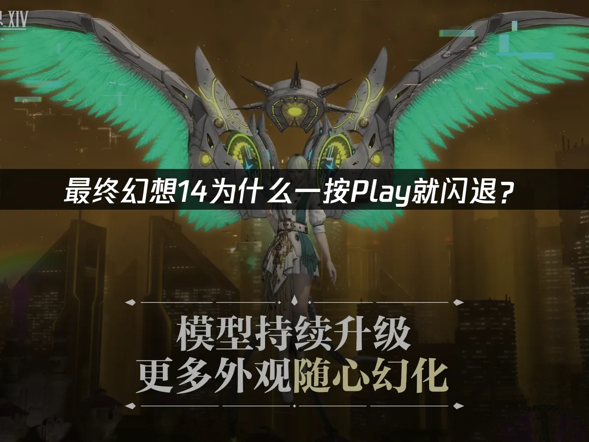 最终幻想14 封面图