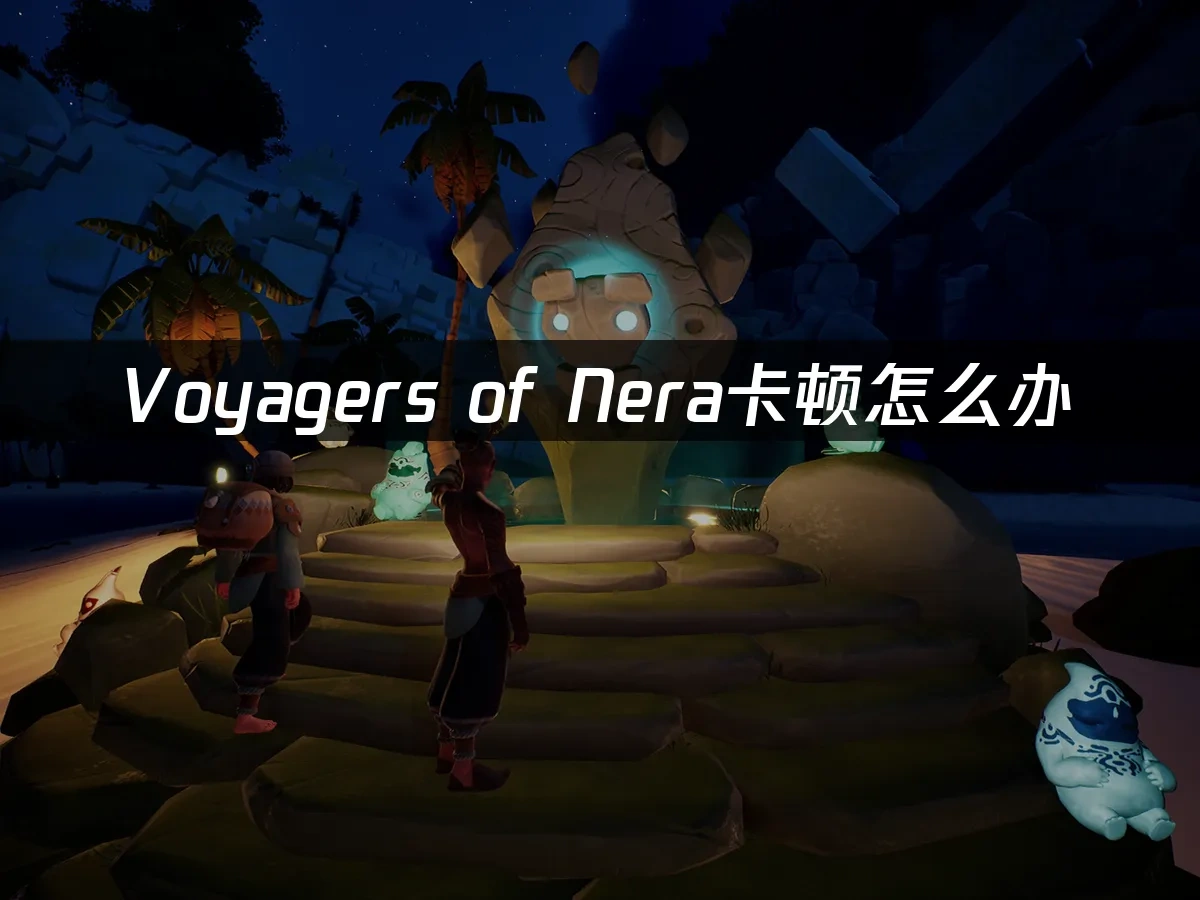 Voyagers of Nera 封面图