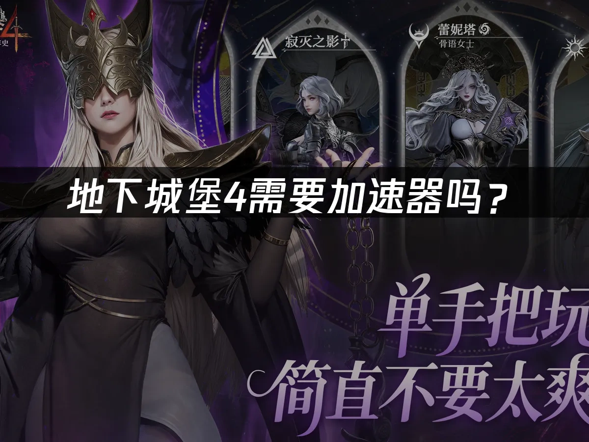 地下城堡4 封面图