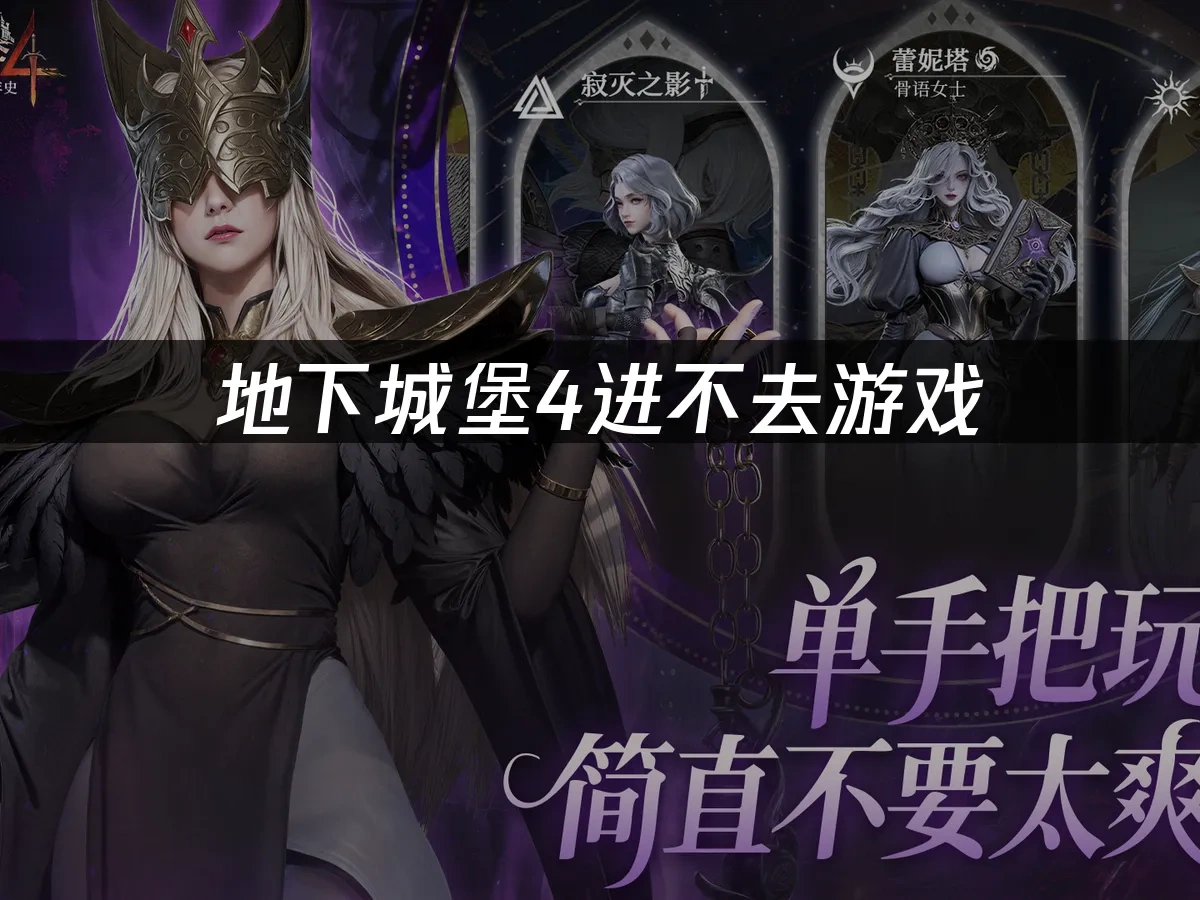 地下城堡4 封面图