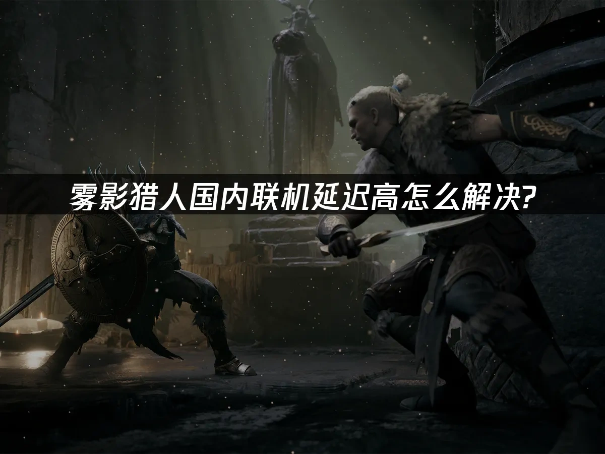 霧影獵人 封面圖