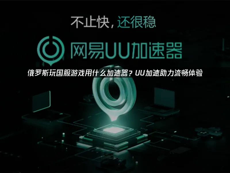 俄罗斯游戏环境封面