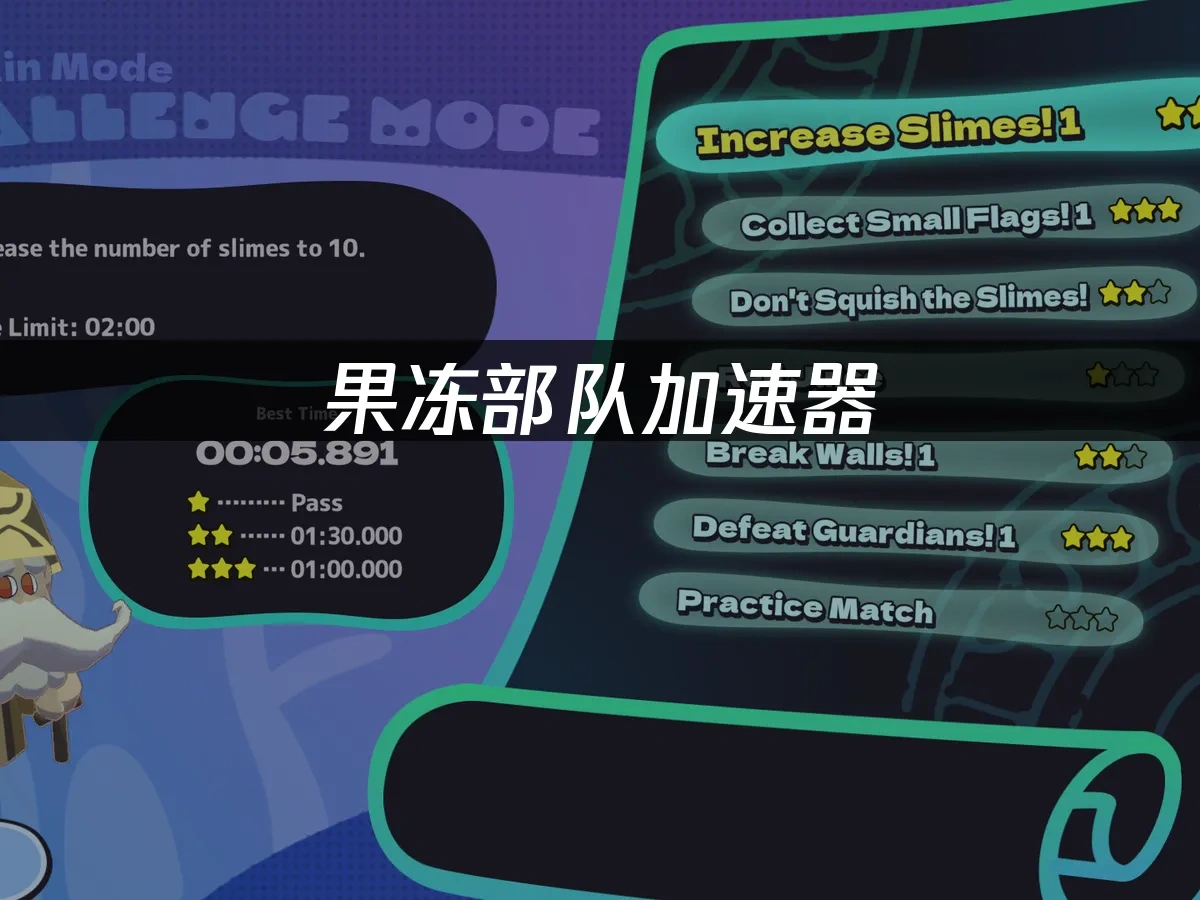 果冻部队 封面图