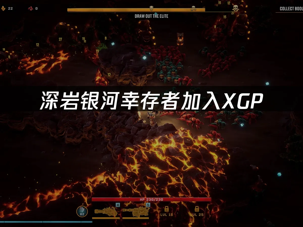 深岩银河幸存者 封面图