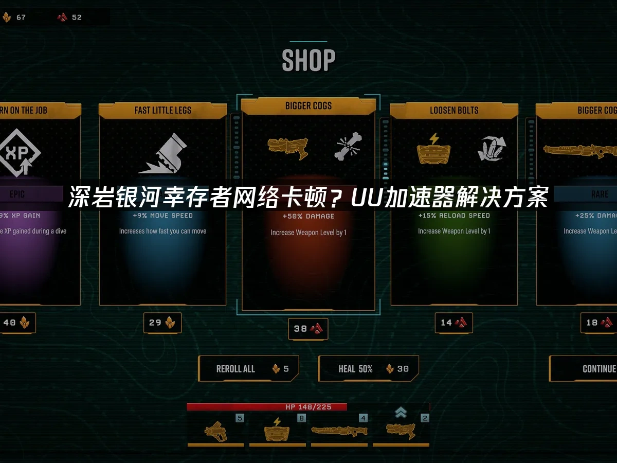 深岩银河幸存者 封面图