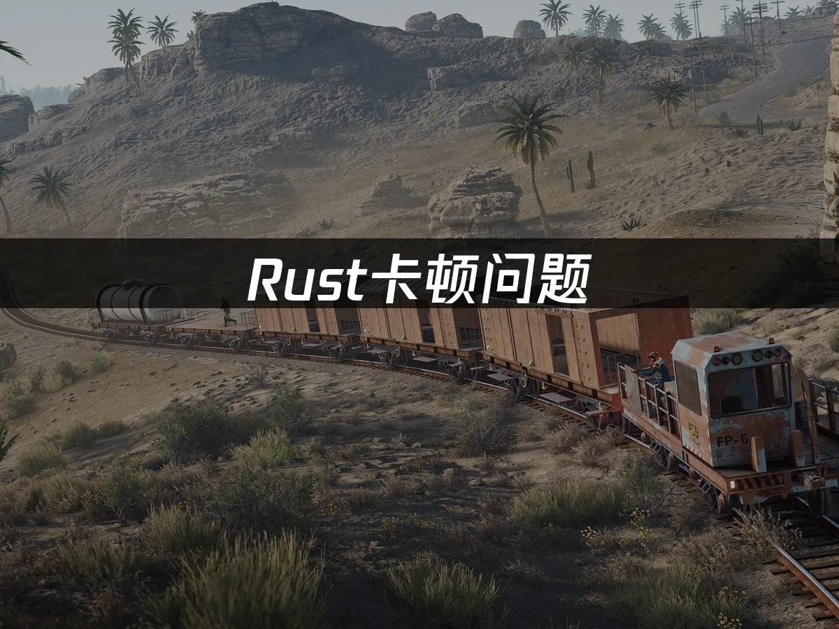 Rust 封面图