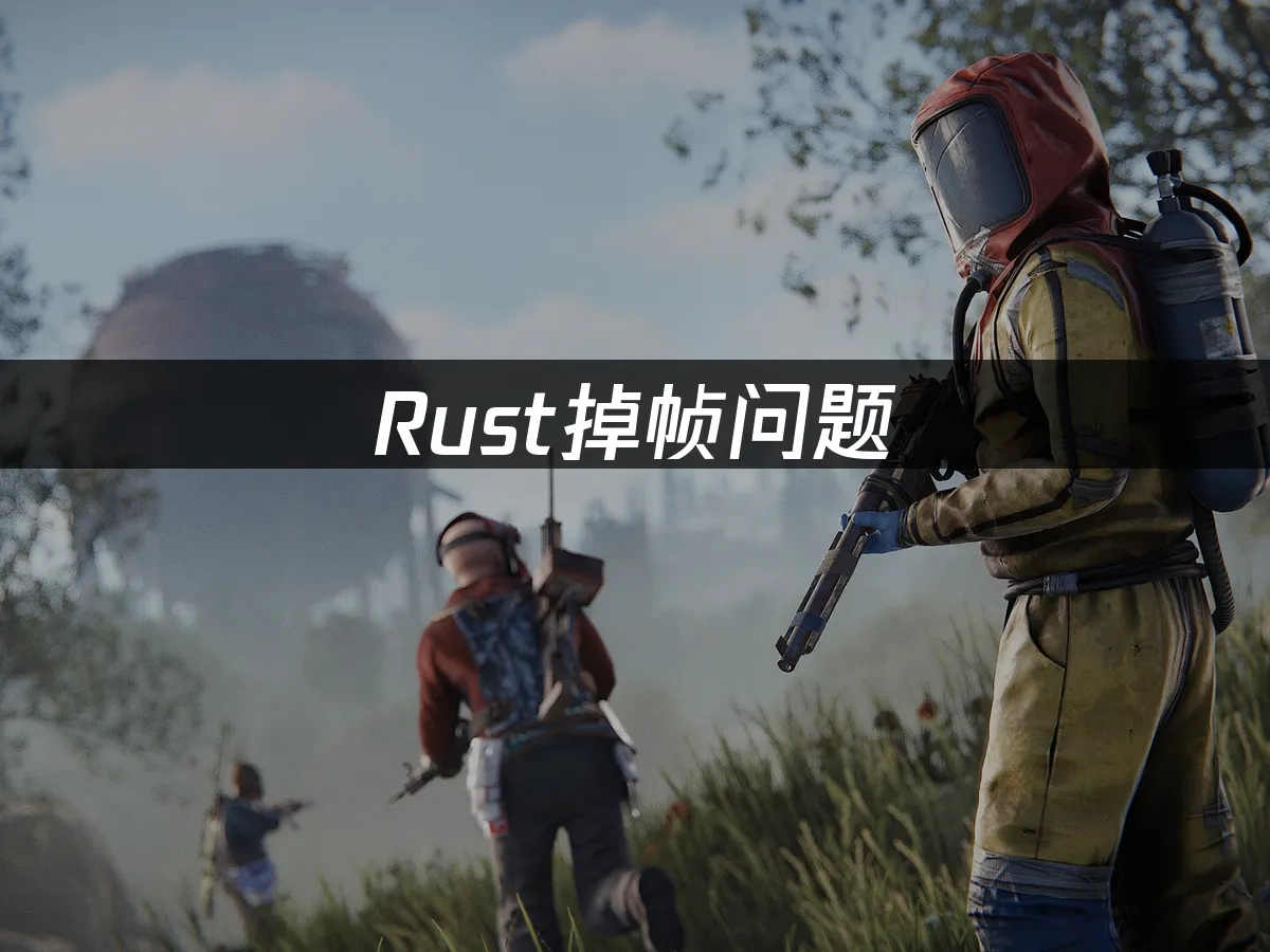 Rust 封面图