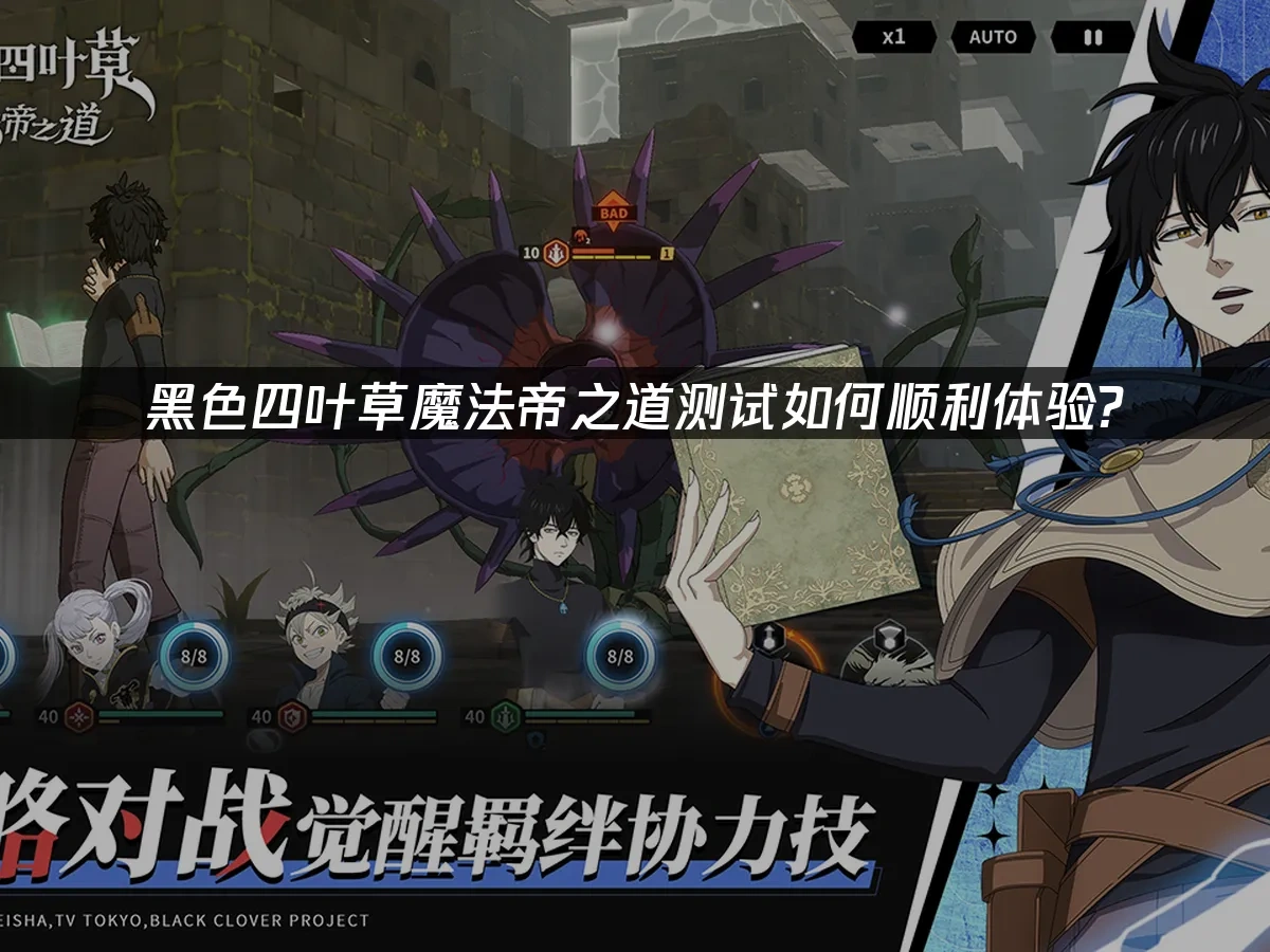 黑色四葉草 魔法帝之道 封面圖