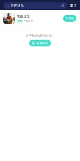 国际服手游加速介绍