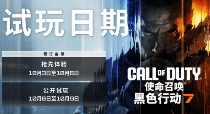 使命召唤黑色行动7