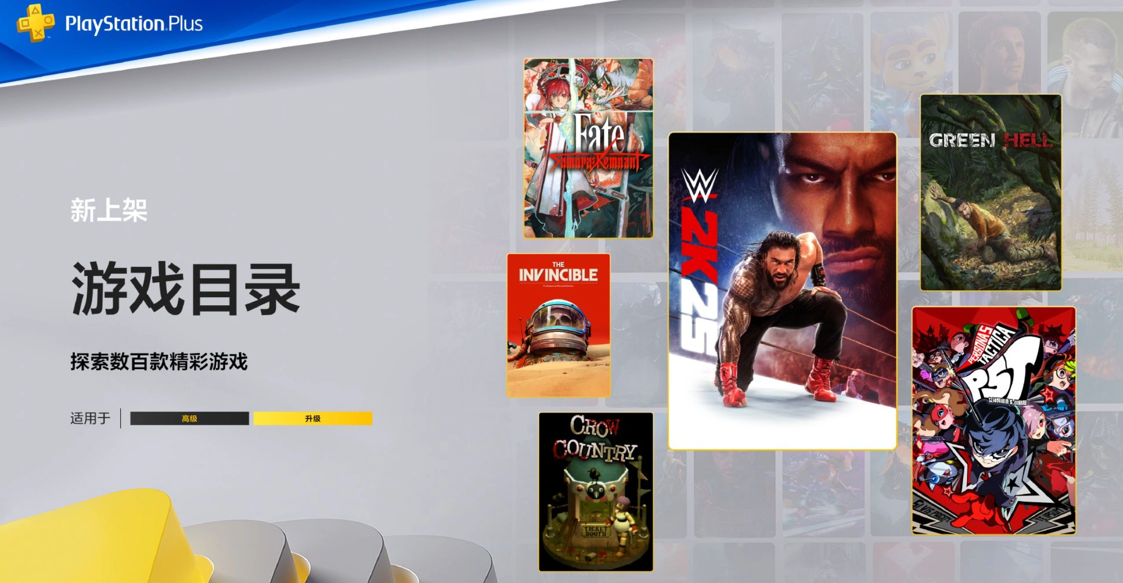 PS+二档和三档游戏图