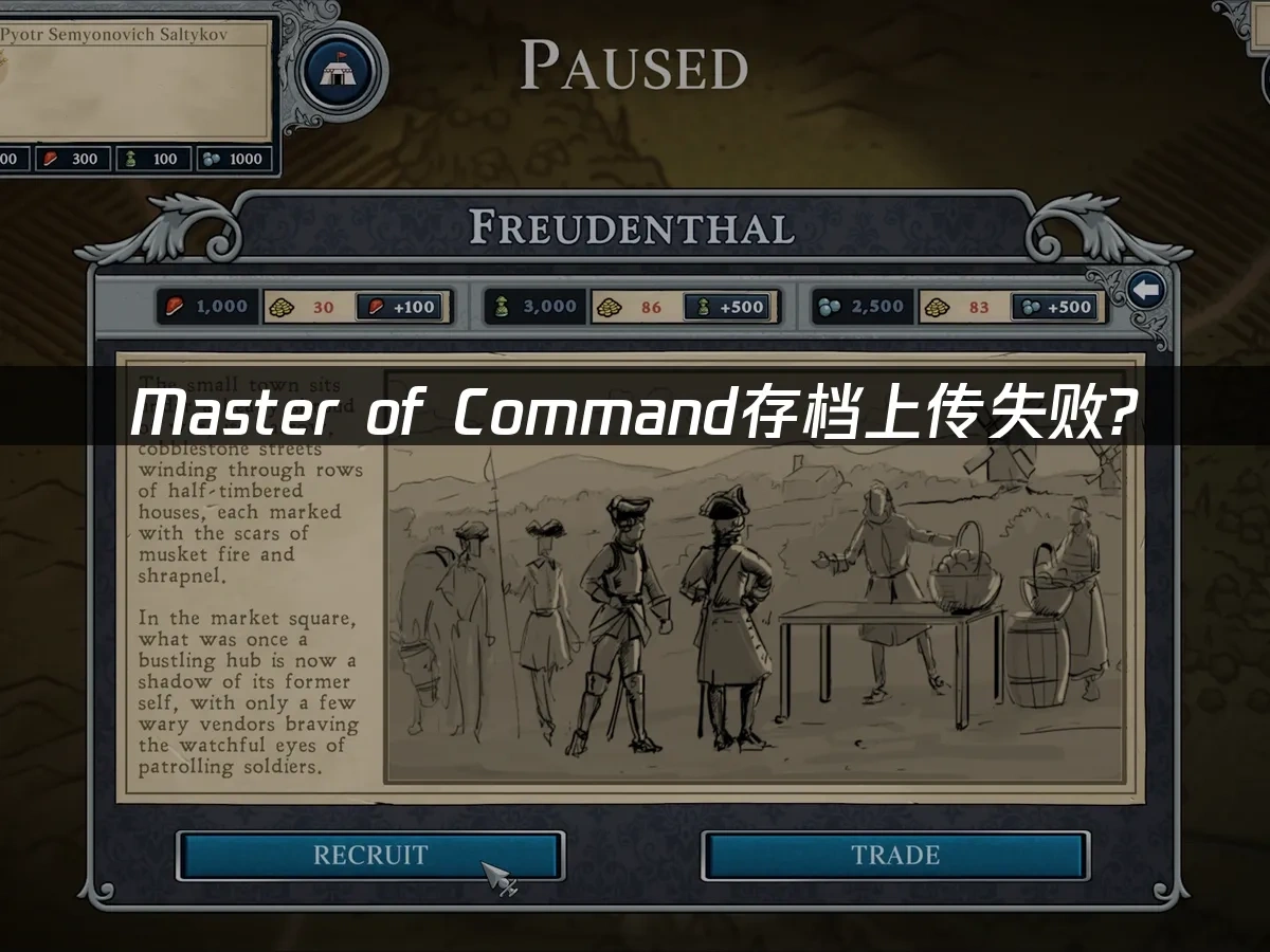 Master of Command存档上传失败？专业解决方案！