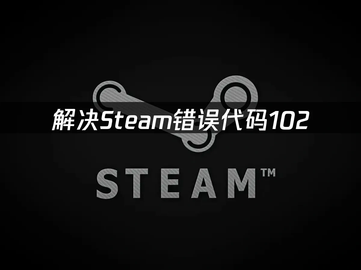 Steam平台封面图