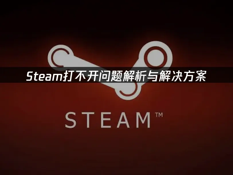 Steam 封面图