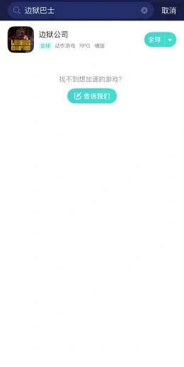 國際服手遊加速器介紹
