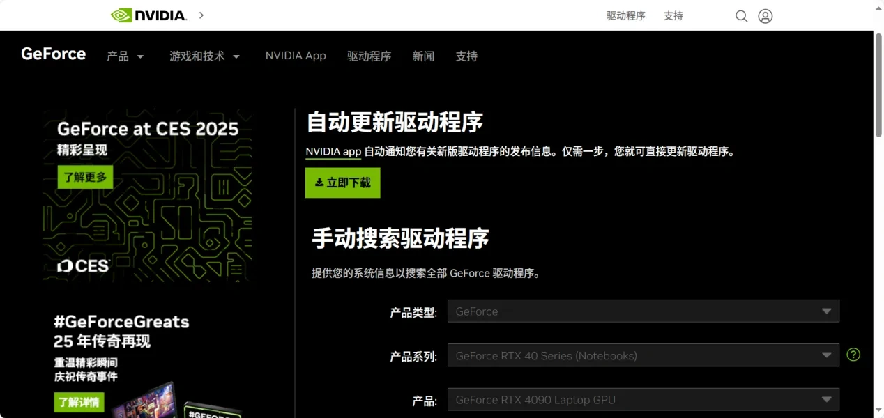 PC端 更新显卡驱动