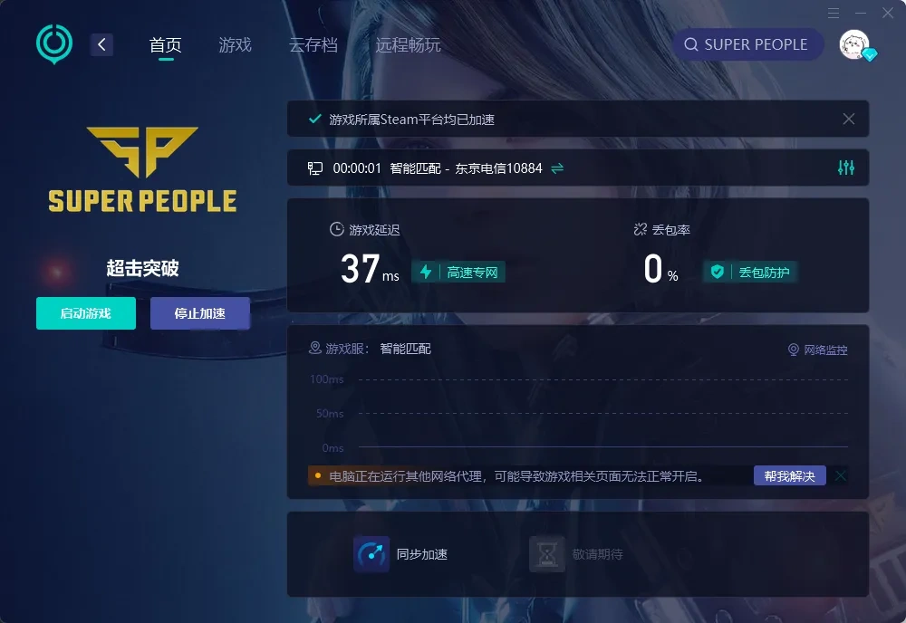 【UU加速器】PC端介绍图