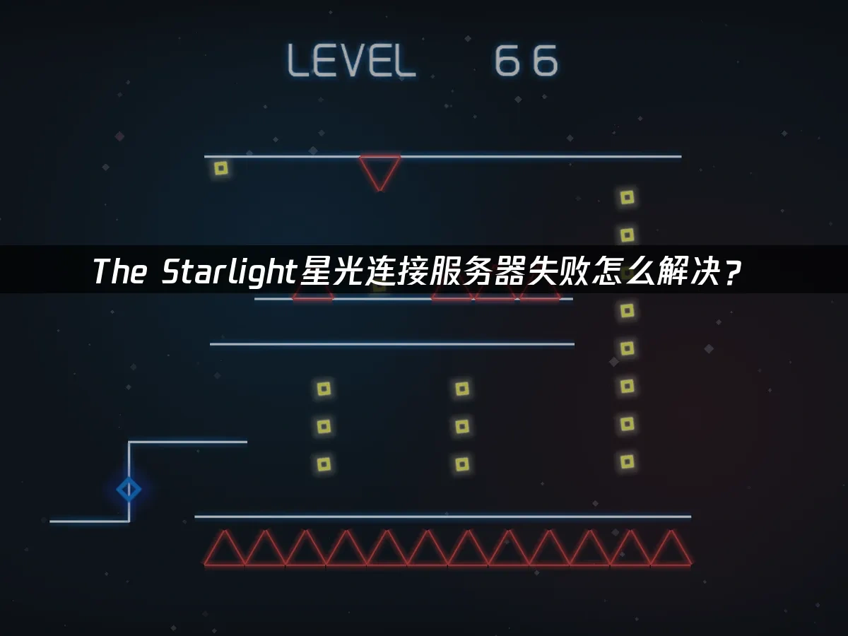 The Starlight星光 封面图
