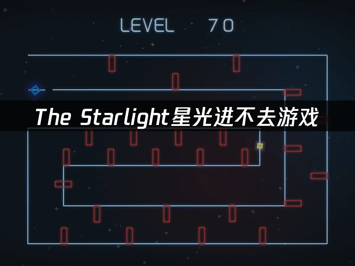 The Starlight星光 封面图