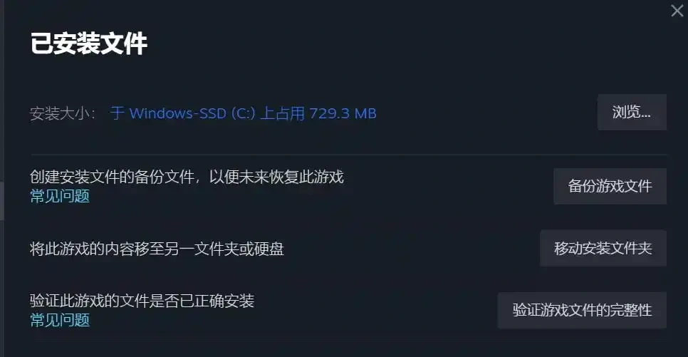 PC端 验证游戏完整性