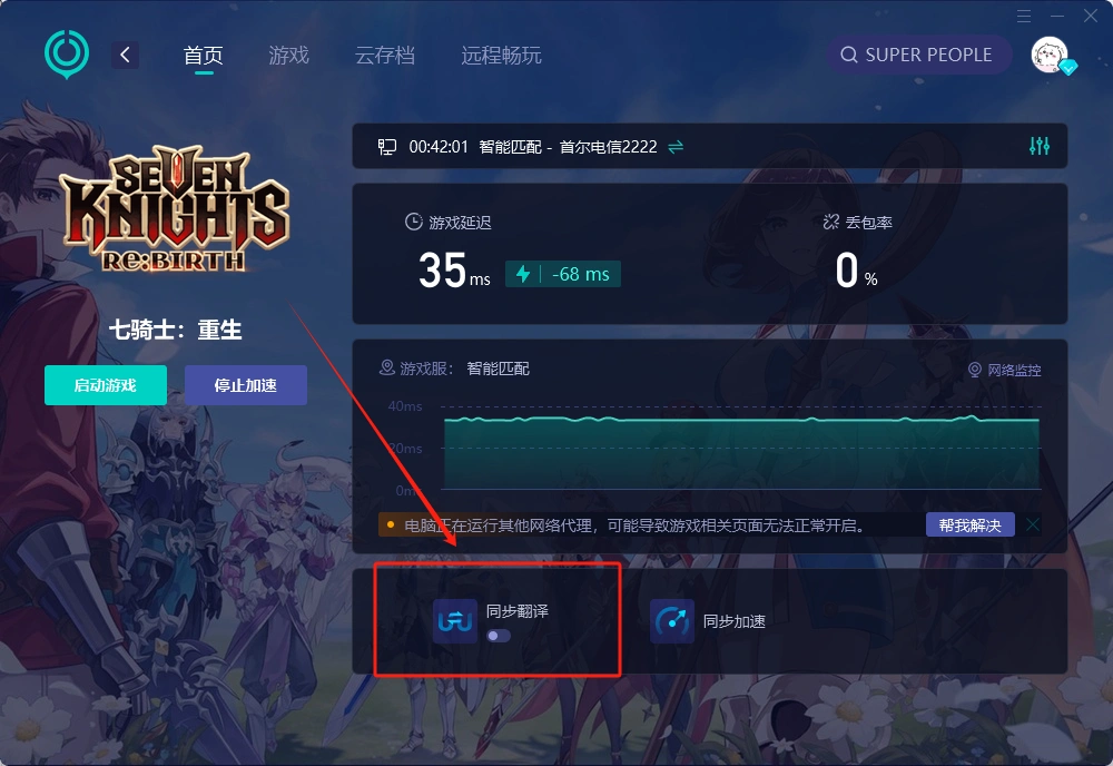 遊戲翻譯界面