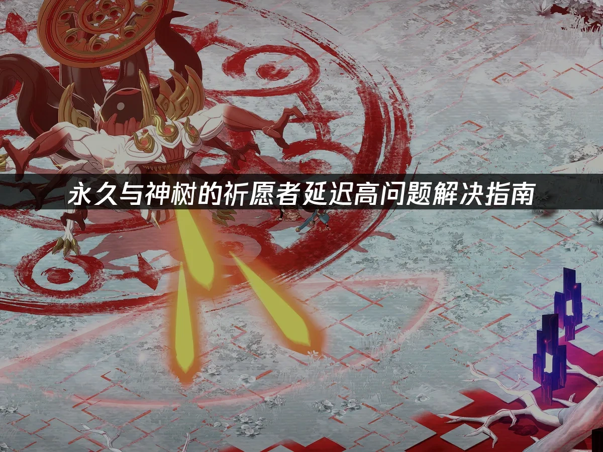 永久與神樹的祈願者 封面圖