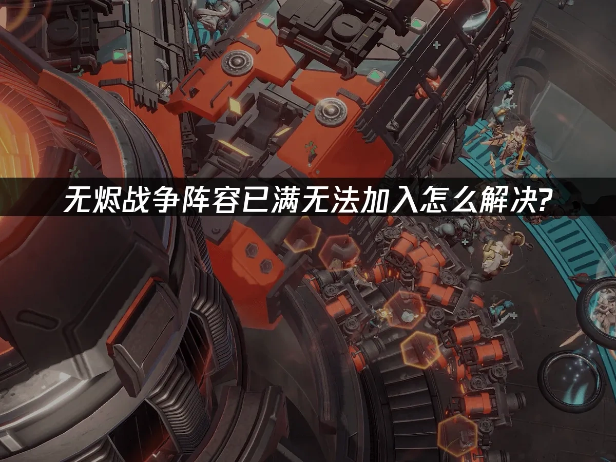 无烬战争 封面图