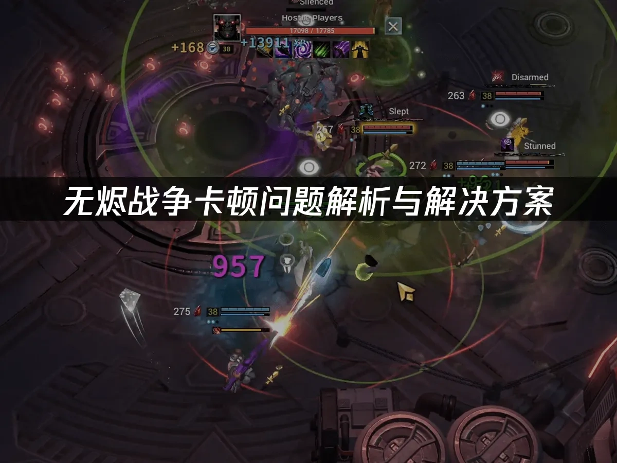 无烬战争 封面图