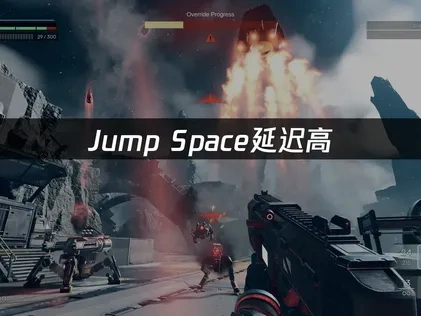 Jump Space延迟高根源剖析与高效优化策略！