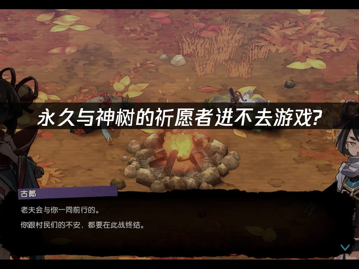 永久與神樹的祈願者 封面圖