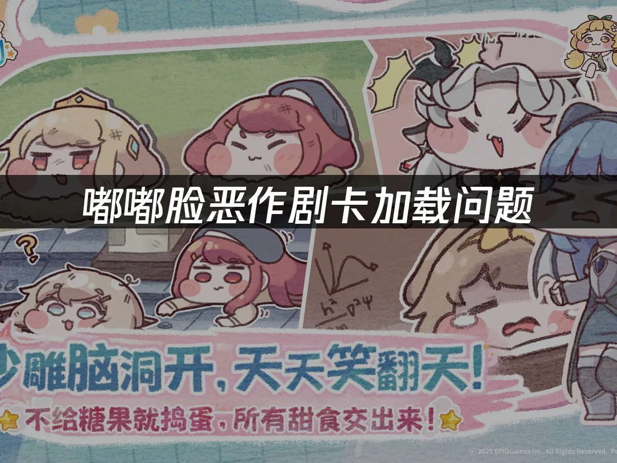 嘟嘟臉惡作劇 封面圖