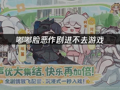 嘟嘟脸恶作剧进不去游戏，UU带来三大解决方案！